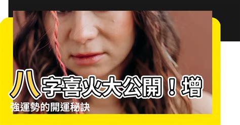 喜火之人|【八字屬火】八字屬火的人：性格特質、喜好與忌諱大。